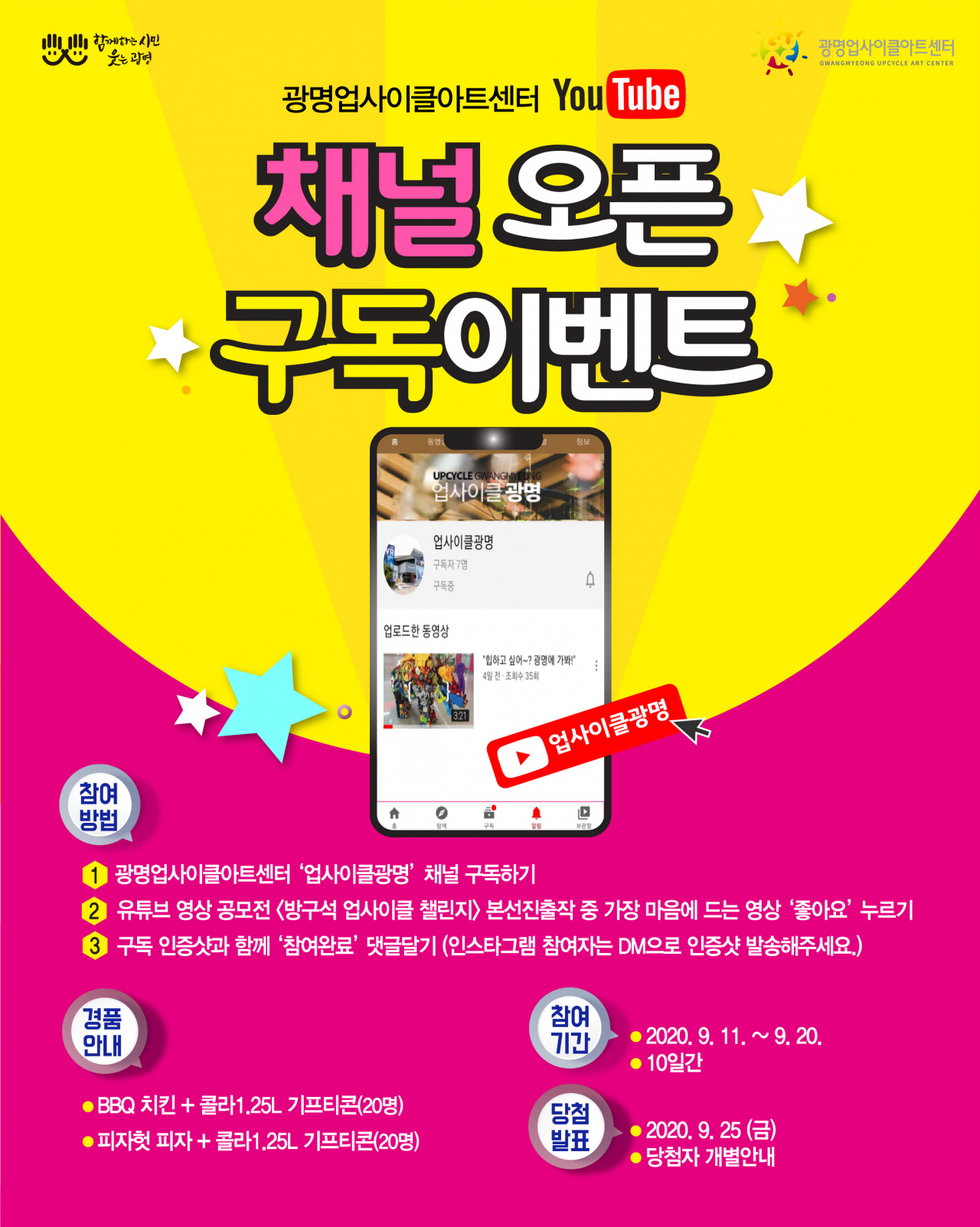 유튜브채널 오픈이벤트 포스터.
