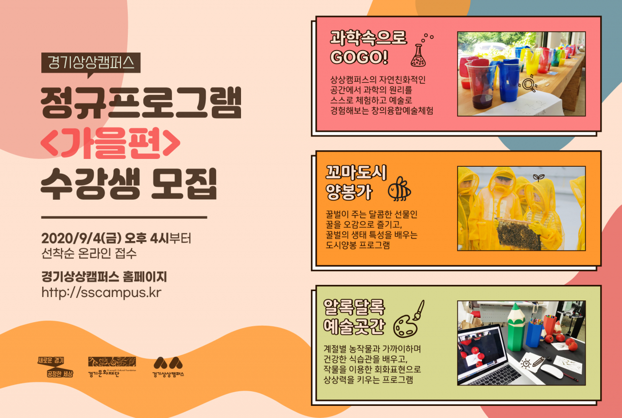 경기문화재단 가을편