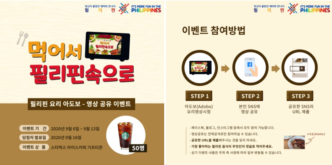 ‘먹어서 필리핀속으로’라는 슬로건은 미각이 추억 되살리고 다시가고 싶은 마음을 들게한다는 점을 잘 말해주고 있다.