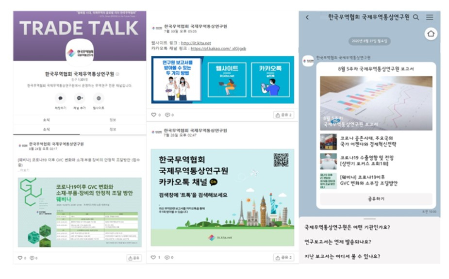 카카오톡 채널