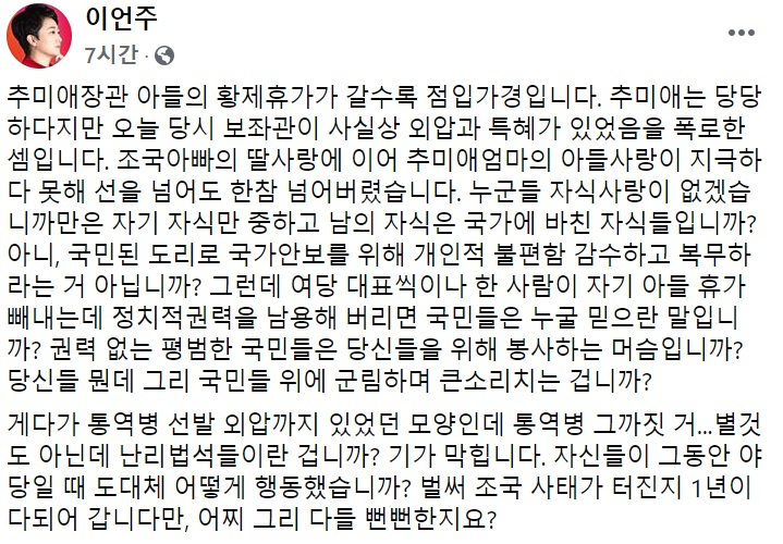 이언주 전 미래통합당(국민의힘 전신) 의원 페이스북 일부 캡처.