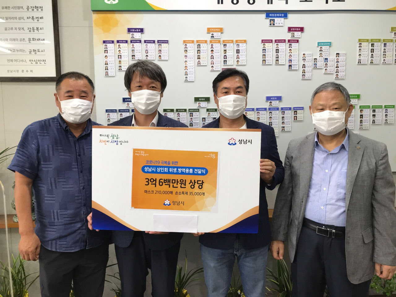 성남시는 3개 구 상인연합회 회장에게 3억600만원 상당의 위생·방역용품을 전달했다. [성남시 제공]