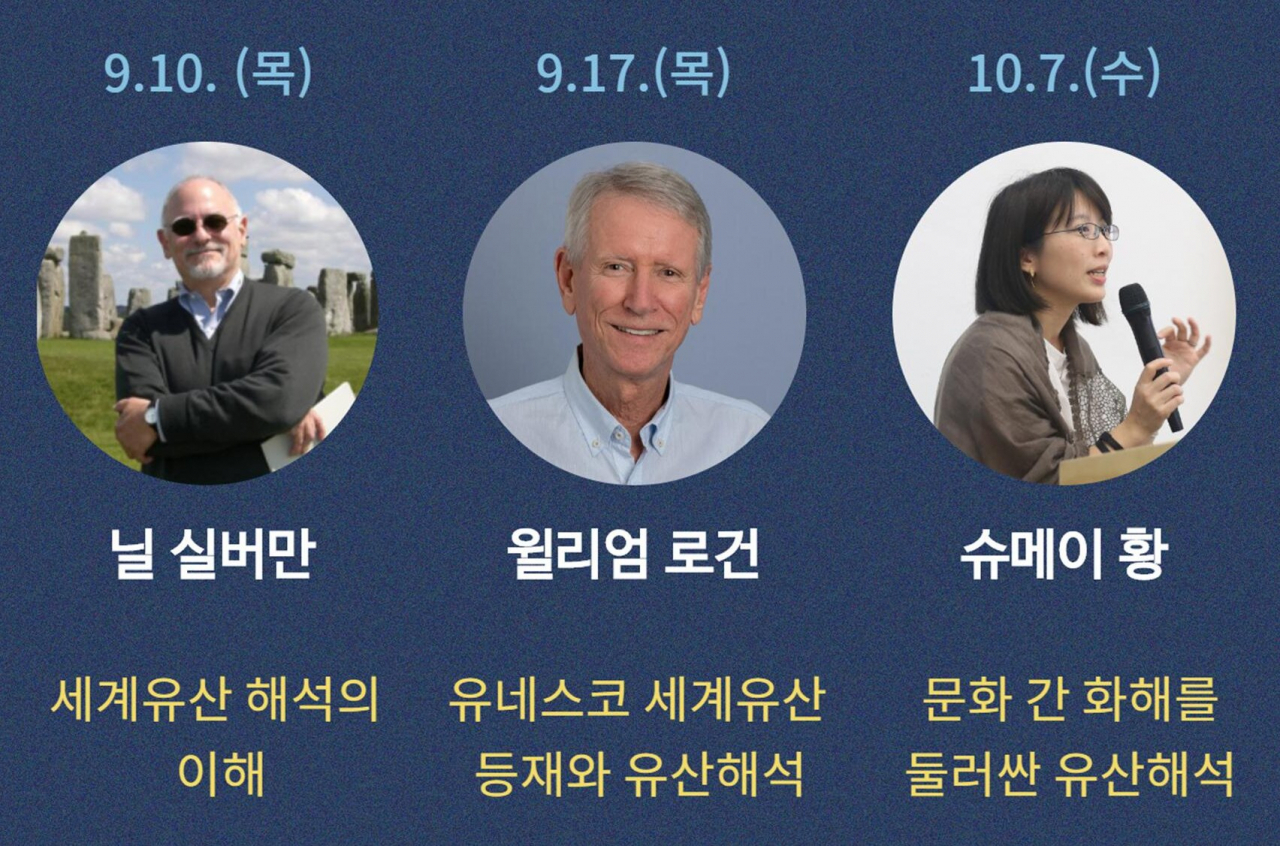 ‘세계유산 해석과 설명의 이해’ 온라인 강의에 나설 세계적인 석학들