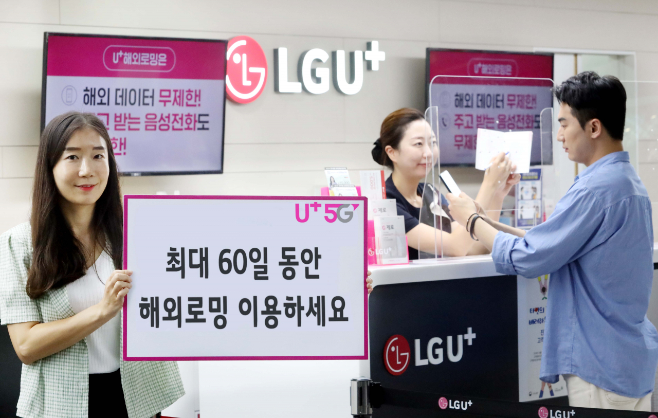 [LG유플러스 제공]