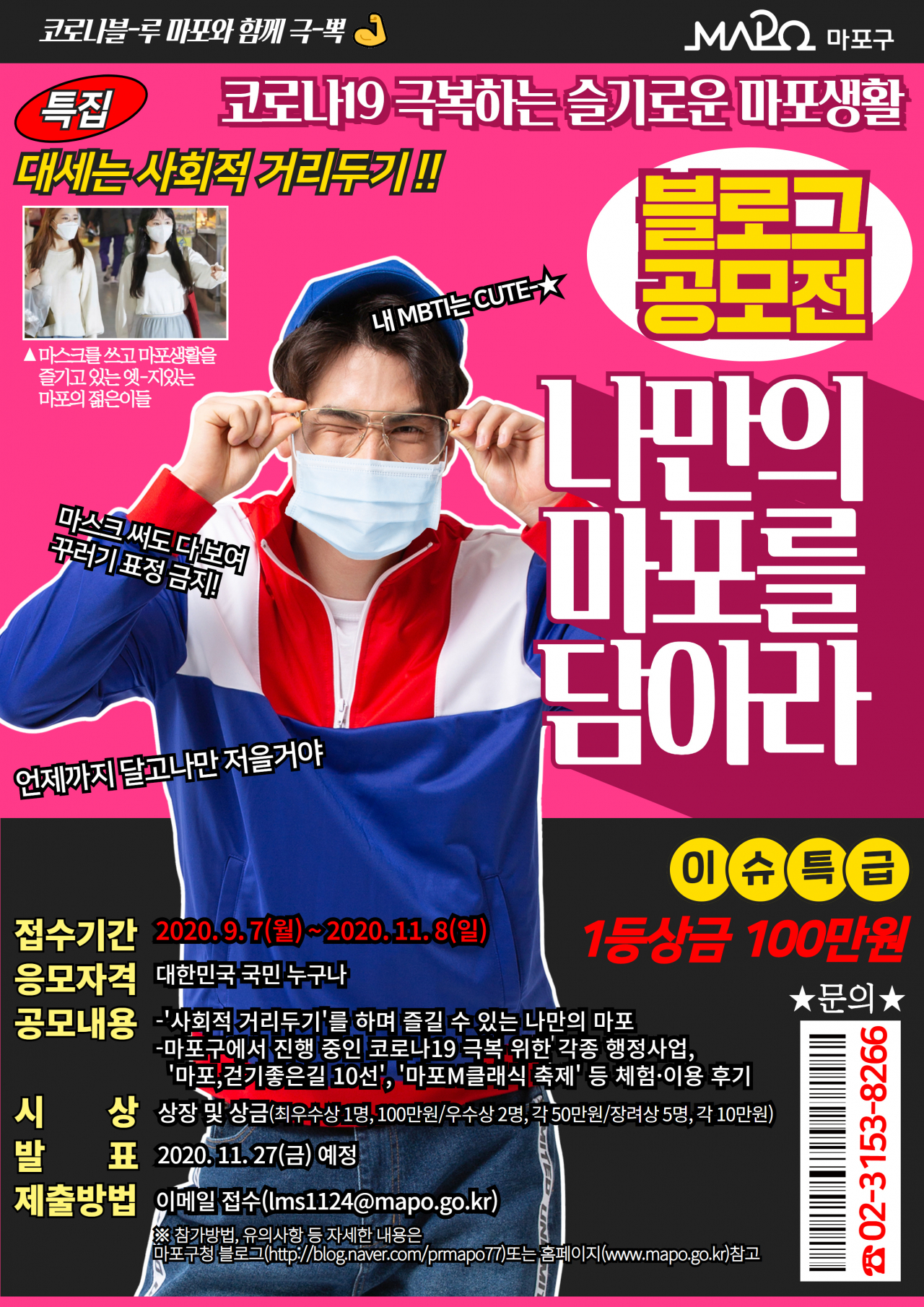 제4회 마포구 블로그 공모전 포스터.