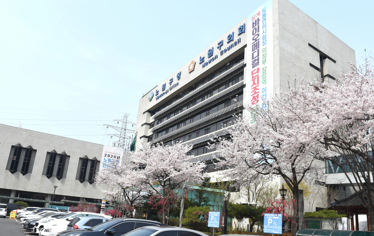 노원구청 전경 이미지.