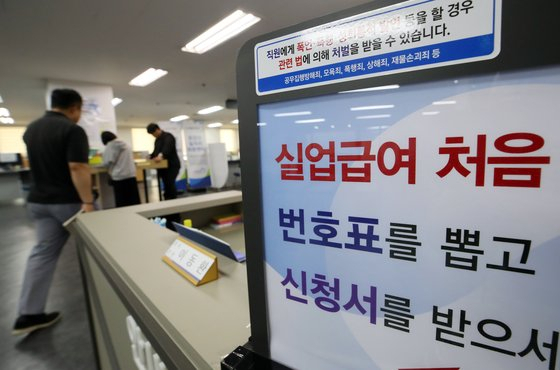 고용 사정 악화로 실업자가 늘어나고 있는 가운데 한 실직자가 실업급여 상담을 받기 위해 고용센터에 들어서고 있다. [헤럴드DB]