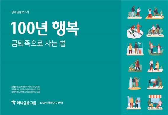 [사진=하나은행 제공]