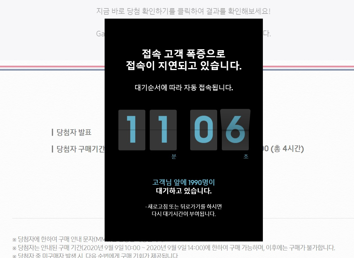 9일 오전 10시경, 갤럭시Z폴드2 톰브라운 에디션 당첨 여부를 확인하려는 인원이 몰려 10분 넘게 대기 현상이 발생하고 있다. [사진=박지영 기자]
