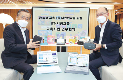 강국현(오른쪽) KT 커스터머부문장과 박기석 시공그룹 회장이 8일 언택트 교육 서비스 대중화를 위한 사업 협력을 맺었다. [KT제공]