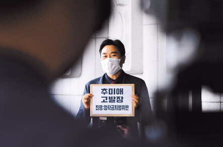 시민단체 법치주의바로세우기행동연대(법세련)가 9일 오전 서울 서초구 대검찰청에서 추미애 법무부 장관을 ‘청탁금지법’(김영란법) 위반 혐의로 고발하는 내용의 기자회견을 하고 있다.박해묵 기자