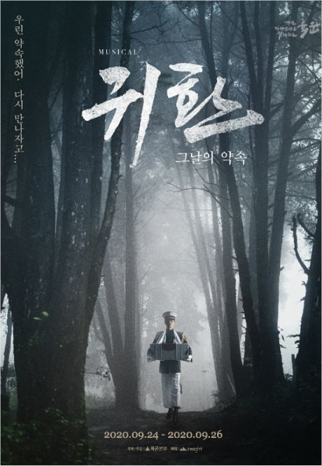 귀환 [인사이트엔터테인먼트 제공]