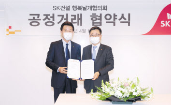 임영문(오른쪽) SK건설 사장이 지난 4월 서울 종로구 수송동 지플랜트(G.plant) 사옥에서 열린 ‘행복날개협의회 공정거래 협약식’에서 이재림 행복날개협의회 회장과 기념촬영을 하고 있다.
