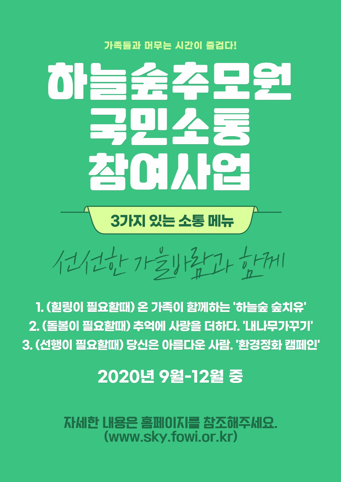 하늘숲추모원 국민소통 참여사업 포스터