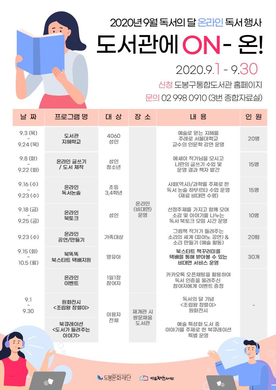 도봉구 ‘쌍문채움도서관 온라인 독서의 달’ 안내 포스터.