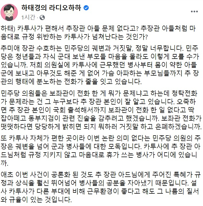 하태경 국민의힘 의원 페이스북 일부 캡처.