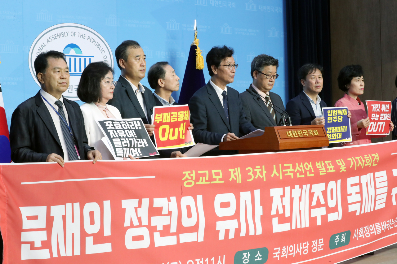 교수단체 사회정의를바라는전국교수모임 대표들이 지난 8월 13일 오전 국회 소통관에서 기자회견을 열고 '문재인 정권 폭정 고발 시국선언서'를 발표하고 있다. [연합]