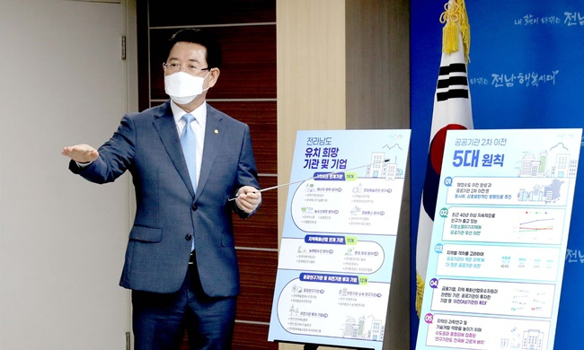 정부의 공공기관 2차 이전을 앞두고 김영록 전남지사가 9일 도청에서 관련 공기업 유치를 선언하는 기자회견을 비대면 온라인브리핑으로 진행하고 있다. [전남도 제공]