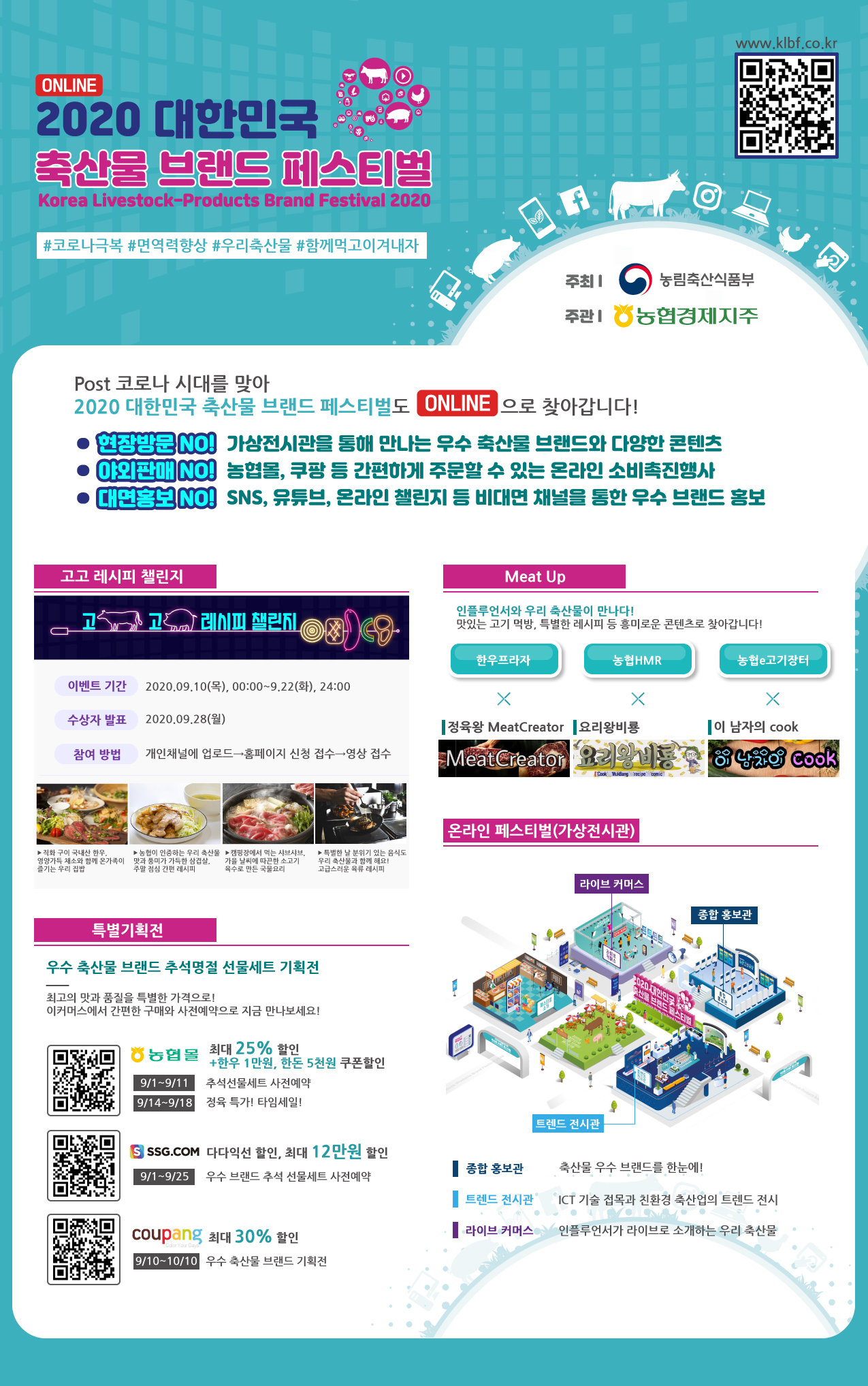 2020년 대한민국 축산물브랜드페스티벌 [농협 제공]