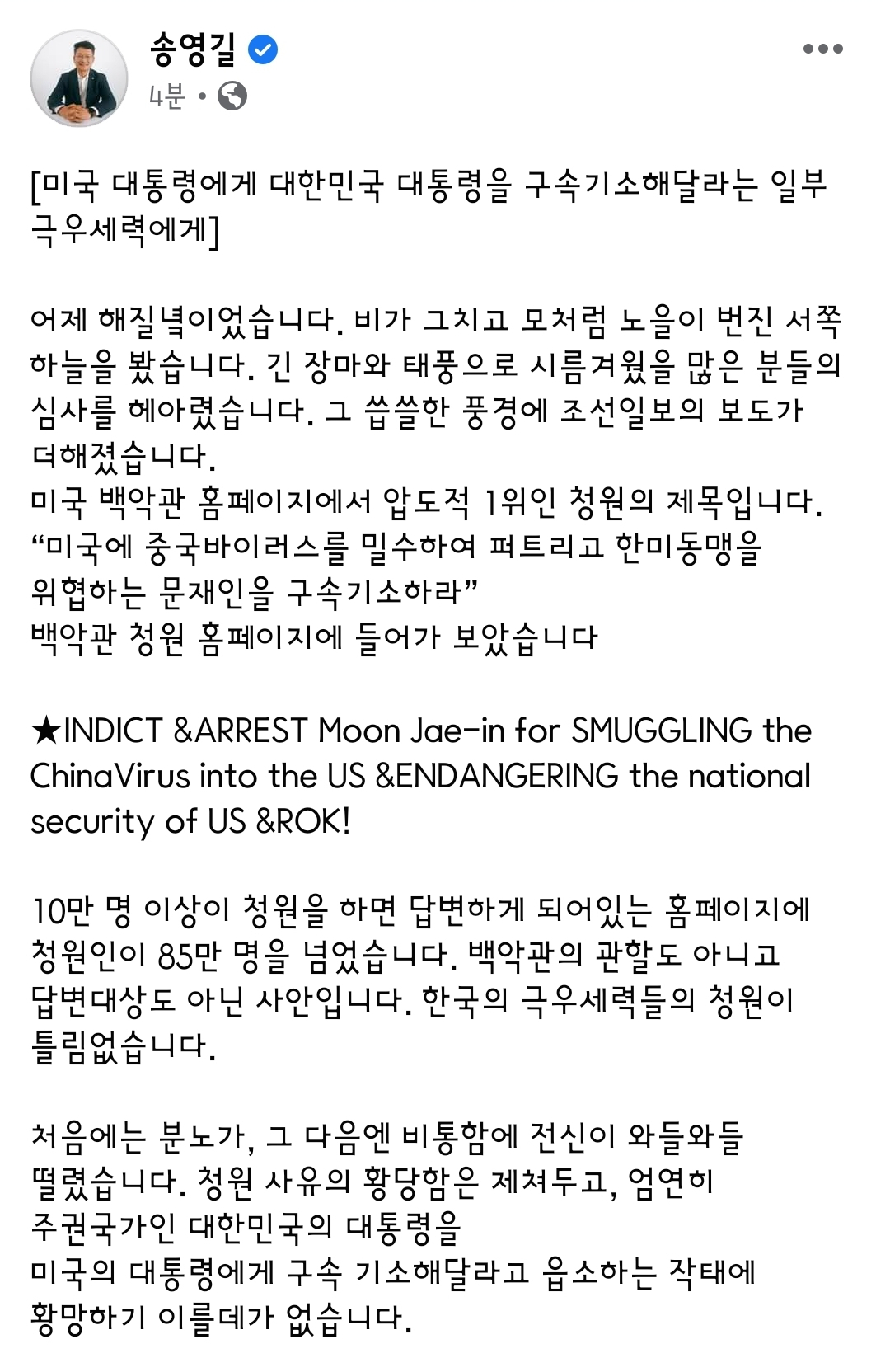 송영길 외교통일위원회 위원장 페이스북 캡처.