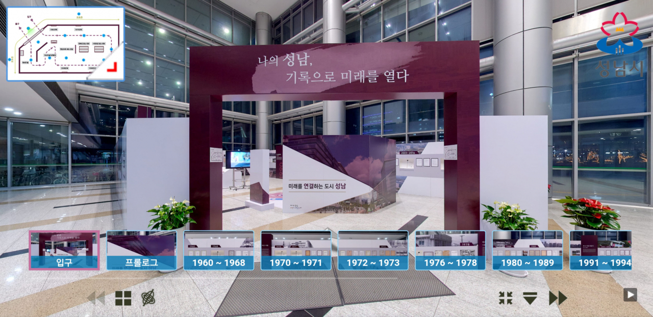 ‘나의 성남, 기록으로 미래를 열다’ 온라인 전시관 캡처화면. [성남시 제공]