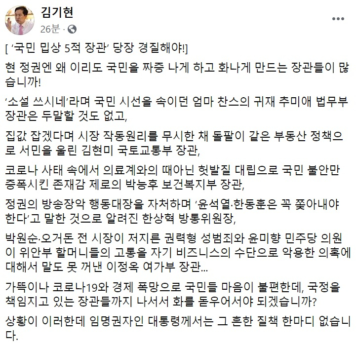 김기현 국민의힘 의원 페이스북 일부 캡처.