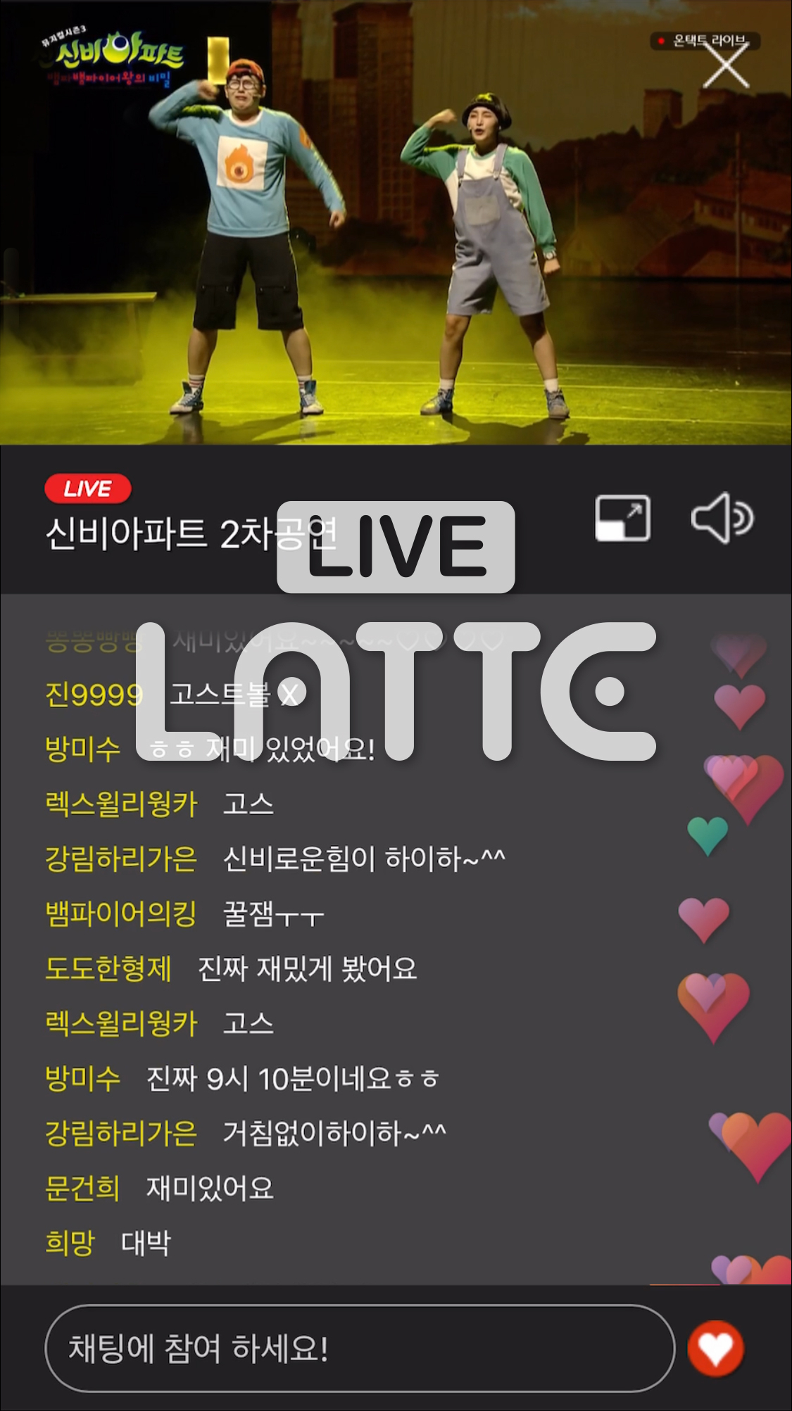 가족 뮤지컬 신비아파트 시즌3, 온택트 라이브 중계 모습 [CJ올리브네트웍스 제공]