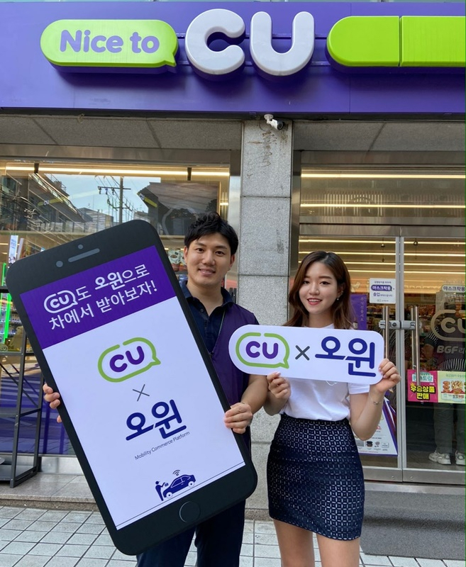 CU가 모빌리티 플랫폼 오윈(OWIN)과 차량 픽업 서비스를 개발한다. [사진제공=CU]