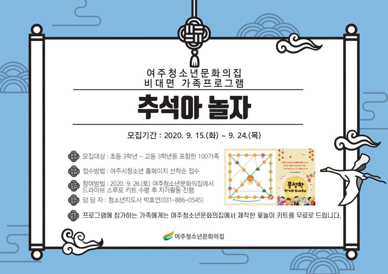 ‘추석아 놀자’ 참가자 모집 안내포스터.