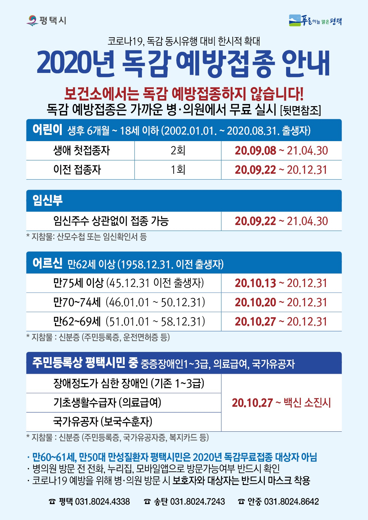 인플루엔자 무료 예방접종 포스터.