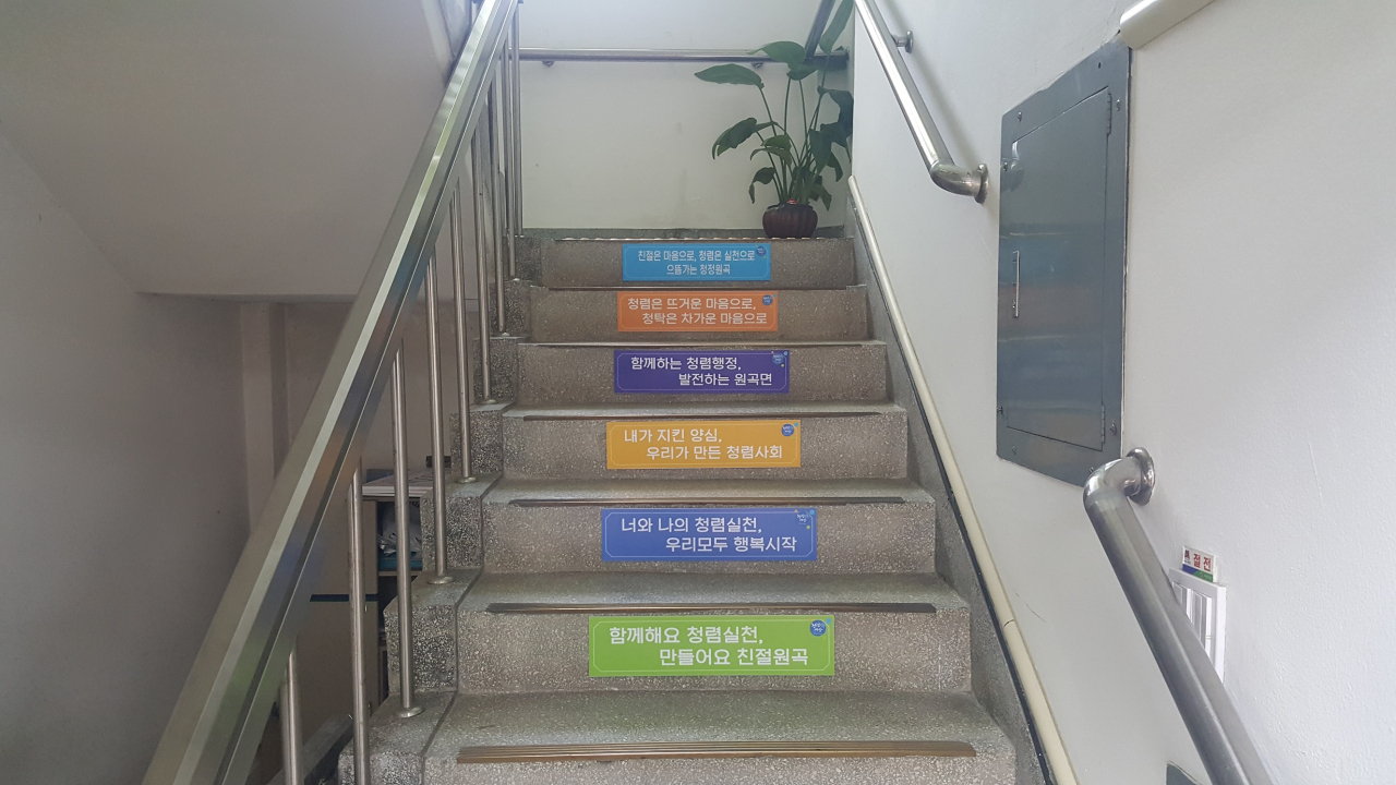 안성 원곡면사무소 청렴계단. [안성시 제공]
