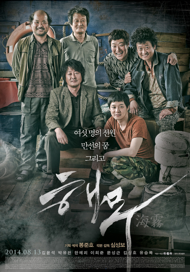 “Sea Fog” poster (NEW)