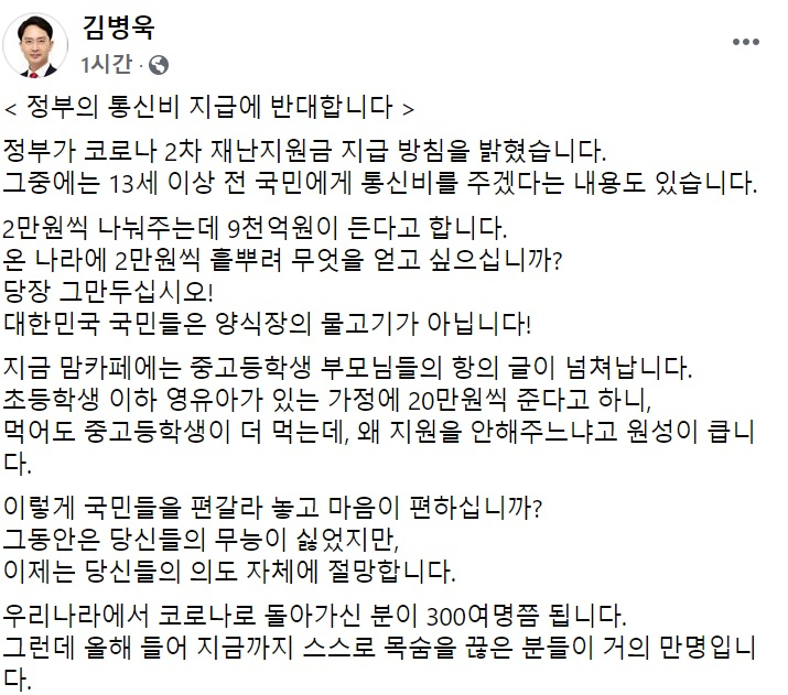 김병욱 국민의힘 의원 페이스북 일부 캡처.