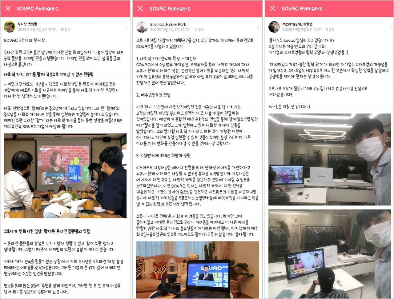 SK이노베이션이 지원하는 11개 사회적기업과 소셜벤처가 만든 온라인 소통 플랫폼 'SOVAC 어벤져스' 모습. 사회적기업 우시산(왼쪽)과 소셜벤처 이노마드(가운데), 몽세누(오른쪽)이 ‘SOVAC 2020’에서 얻은 인사이트를 공유하고 있다. [SK이노베이션 제공]