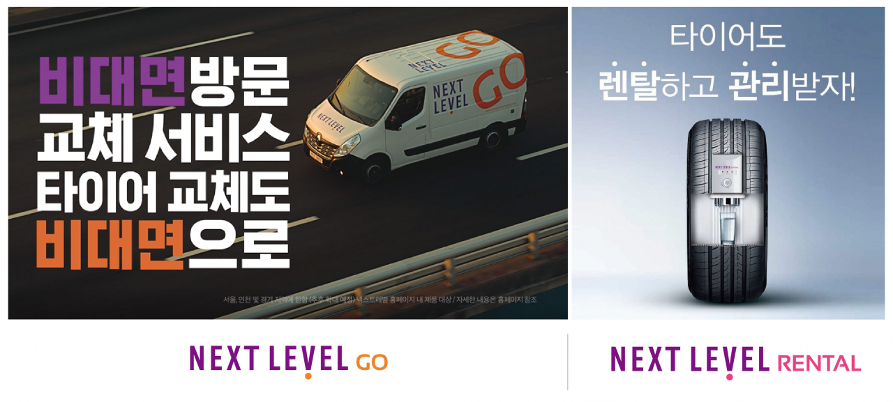 넥스트레벨 ‘2020 국가서비스대상’ 수상 이미지. [넥센타이어 제공]