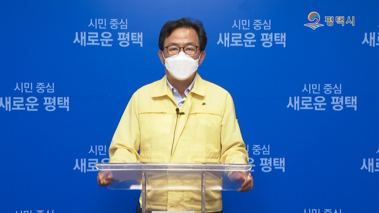 평택보건소 김영호 소장은 112번 확진자 지역감염 확산차단 긴급 브리핑을 실시했다. [평택시 제공]