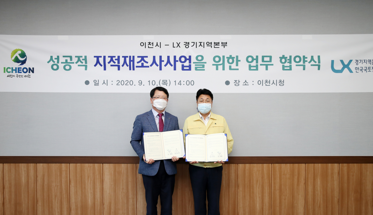 왼쪽부터 서재하 LX공사 경기지역본부장 직무대리, 엄태준 이천시장. [이천시 제공]