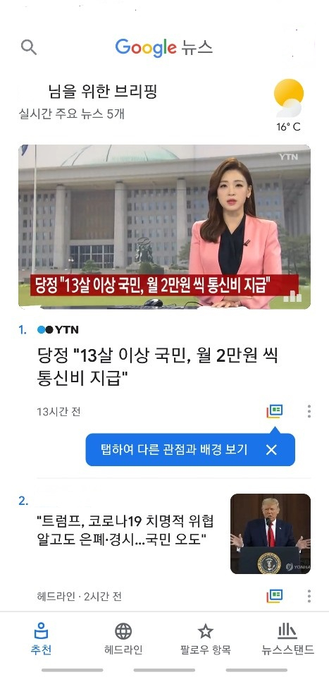 구글 뉴스 화면
