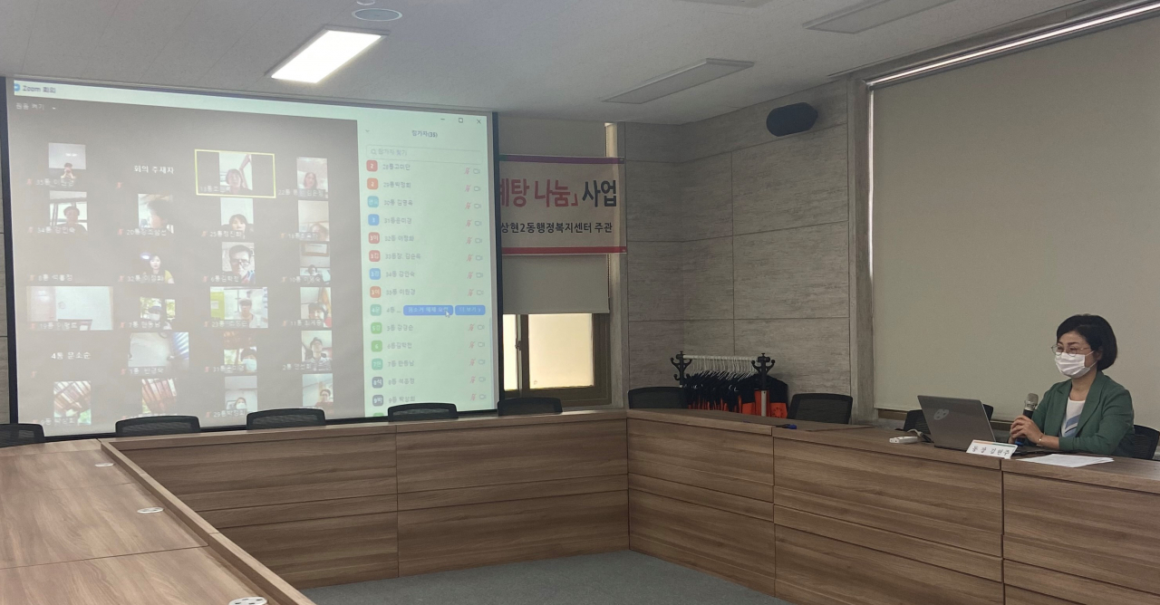 상현2동은 온택트 온라인 화상 통장회의를 개최했다. [용인시 제공]
