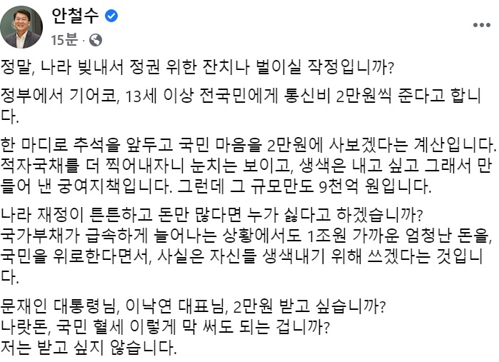 안철수 국민의당 대표 페이스북 일부 캡처.