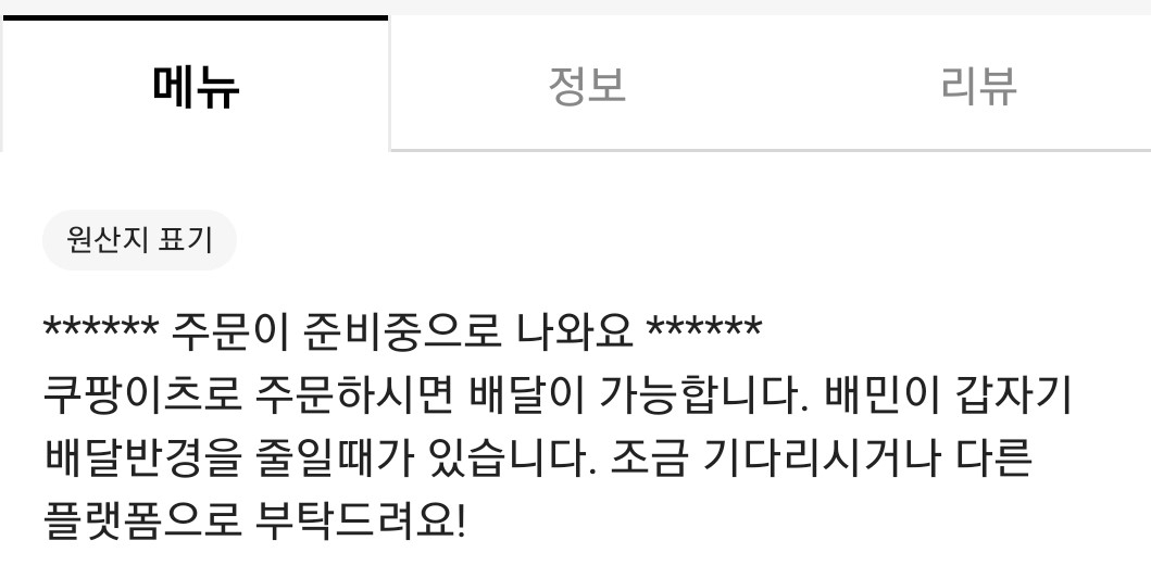 자료=배달의민족 캡쳐