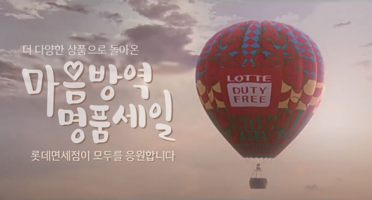 [사진제공=롯데면세점]
