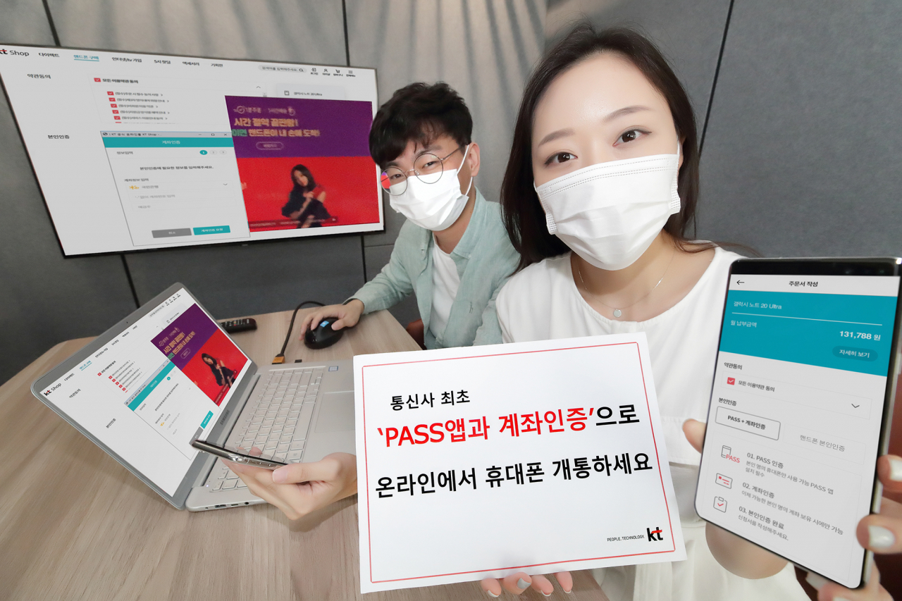 KT는 패스 인증앱과 은행계좌 인증을 통해 번호이동과 신규 개통을 할 수 있다고 11일 밝혔다.[KT 제공]