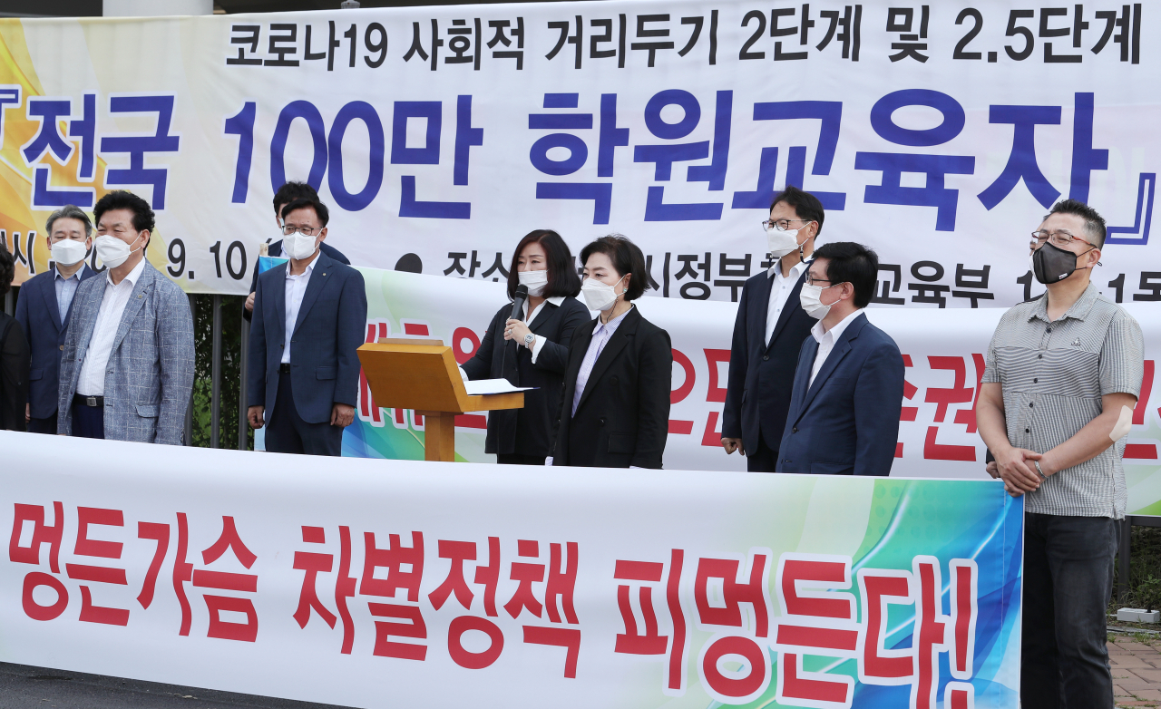 한국학원총연합회 관계자들이 지난 10일 오후 정부세종청사 교육부 앞에서 코로나19(신종 코로나바이러스 감염증) 확산 방지를 위한 사회적 거리두기 강화 조치 관련 학원 지원 대책 마련을 촉구하는 기자회견을 열고 있다. [연합]