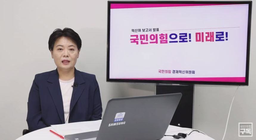 윤희숙 국민의힘 경제혁신위원장이 10일 오후 유튜브 중계를 통해 '함께하는 경제', '역동적인 경제', '지속가능한 경제' 등 경제혁신위 3개 분과가 3개월 동안 논의한 과제를 종합적으로 설명하고 있다. [연합]