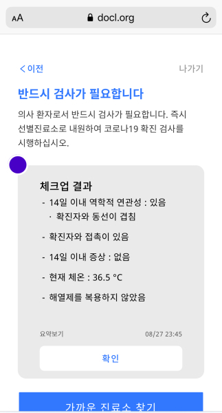 코로나19 체크업앱 운용 화면.[사진=국방부]
