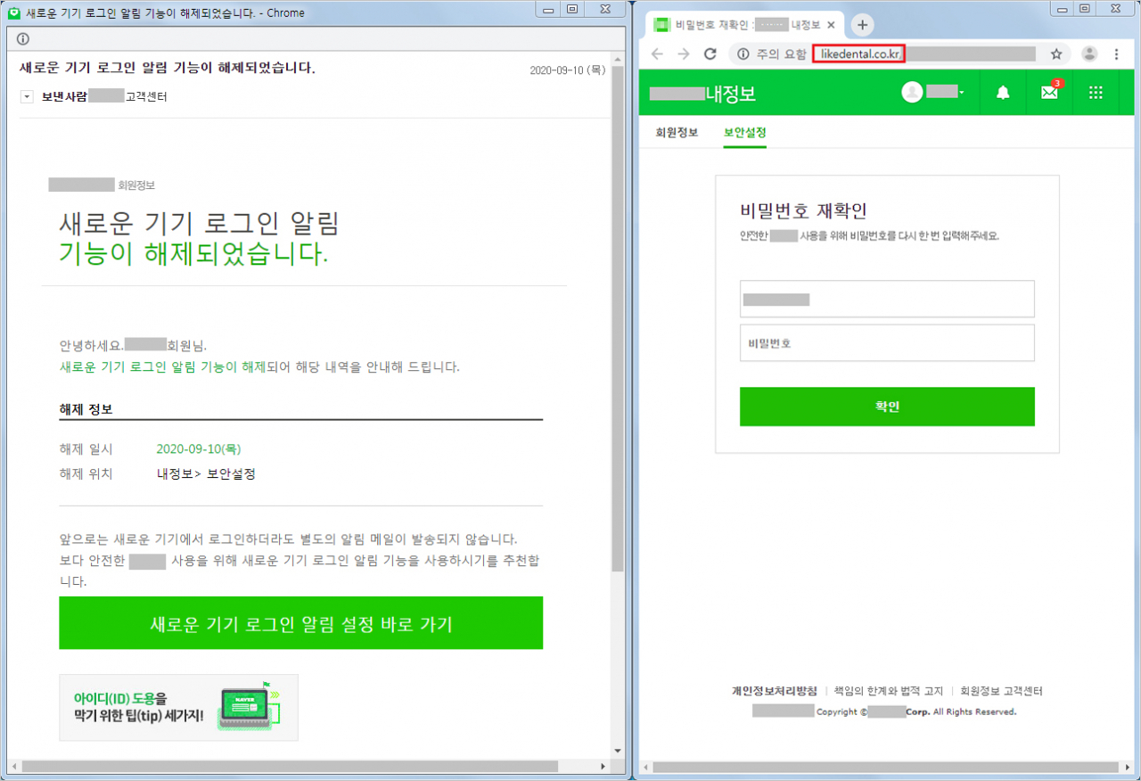 네이버 고객센터 사칭 이메일 피싱 공격 사례 사진 (사진=이스트시큐리티)
