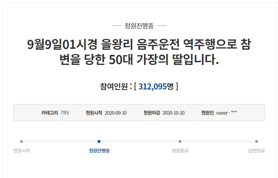 '만취 벤츠'에 참변 치킨집 가장의 딸 국민청원 하룻새 30만 돌파