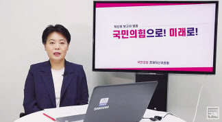 윤희숙 국민의힘 경제혁신위원장이 10일 오후 유튜브 중계를 통해 경제혁신위 3개 분과가 3개월 동안 논의한 과제를 종합적으로 설명하고 있다. [연합]