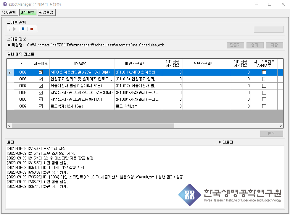 RPA 실행화면.[한국생명공학연구원 제공]